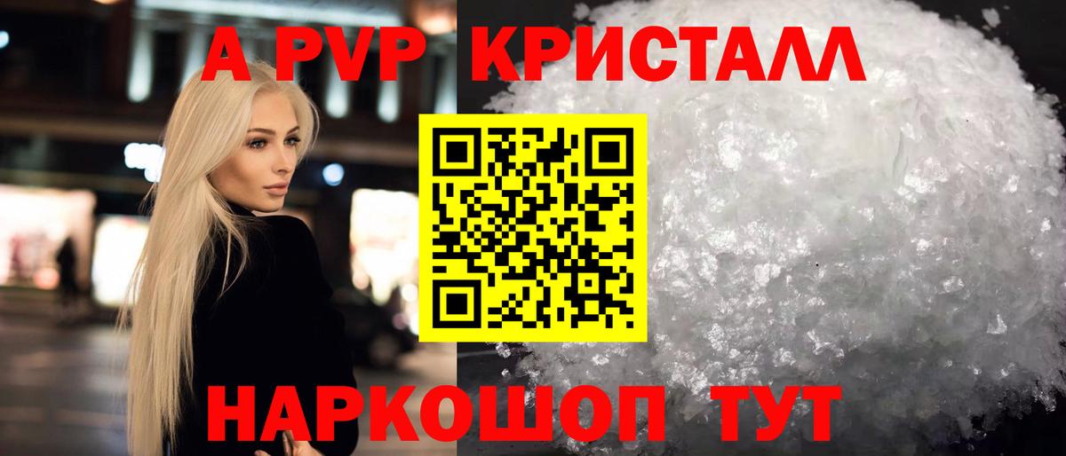 Alpha PVP крисы CK  Вход с VPN  Камышин 