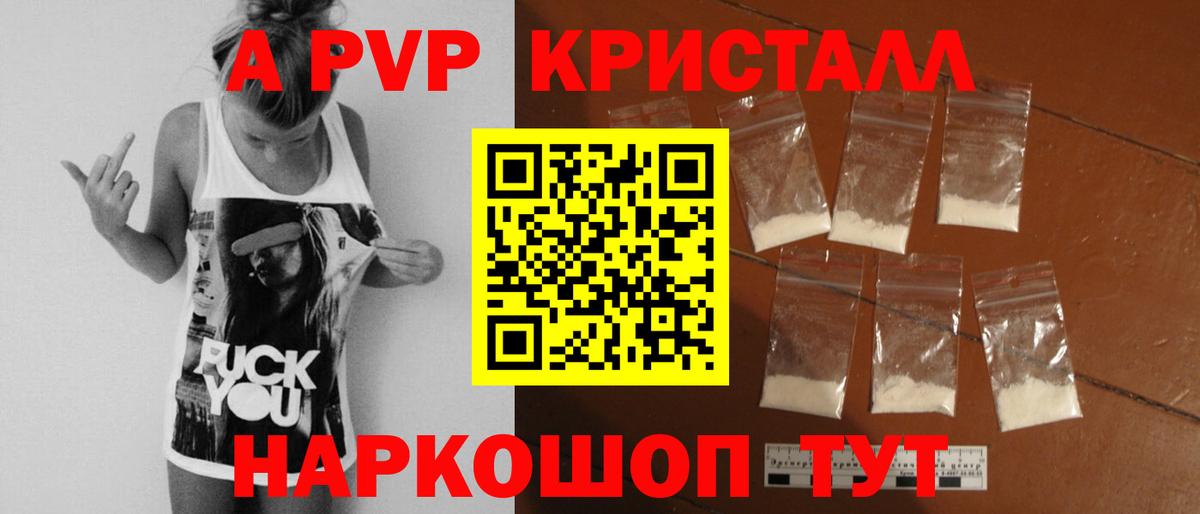 A PVP Соль Камышин