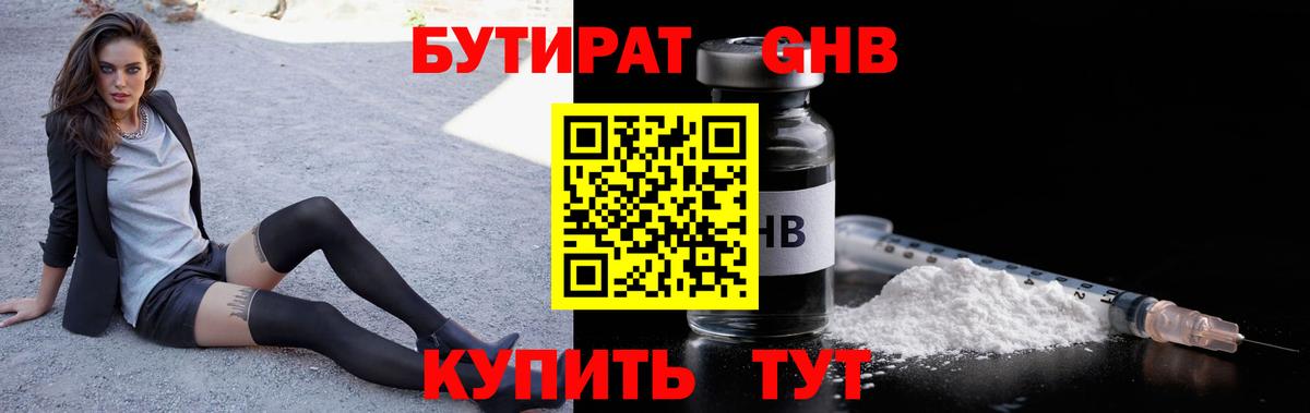Бутират 1.4BDO Камышин