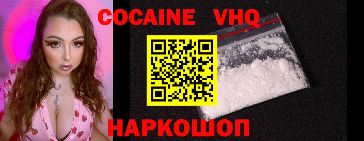 КОКАИН 98%  Cocaine Эквадор  Камышин  Вход с VPN 