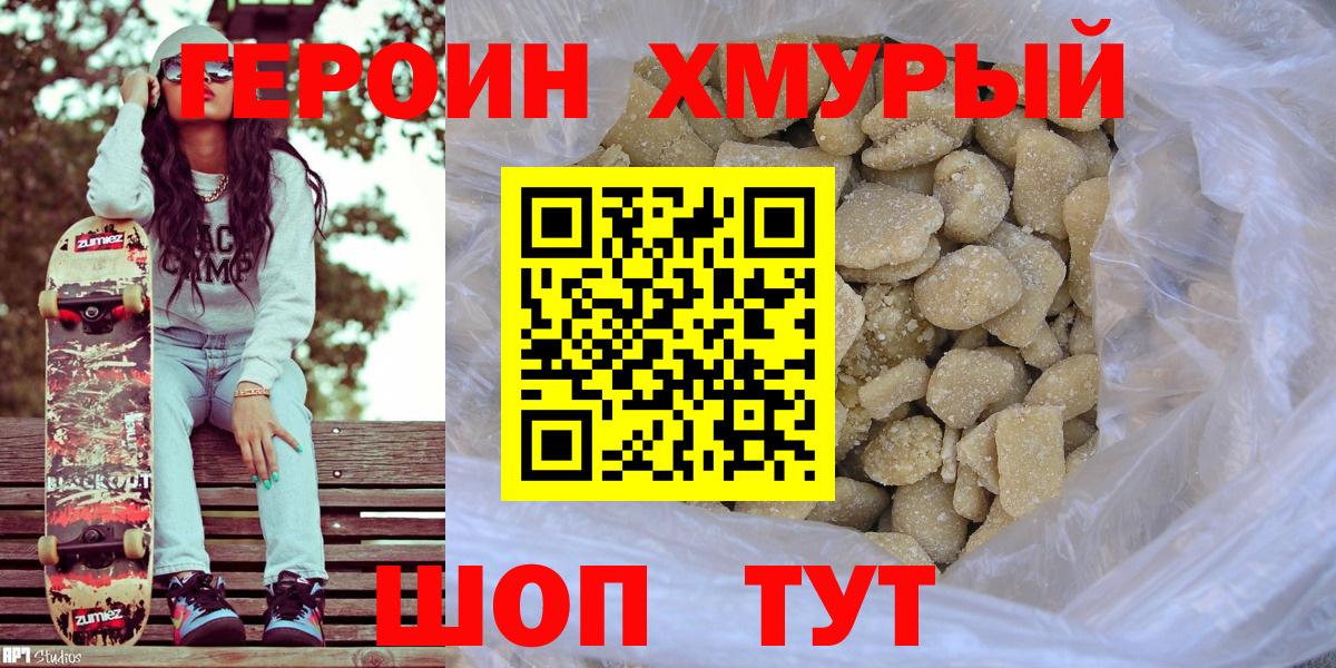 Камышин  ГЕРОИН герыч  Вход с VPN 