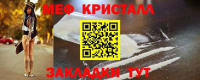 мяу мяу кристалл Бийск