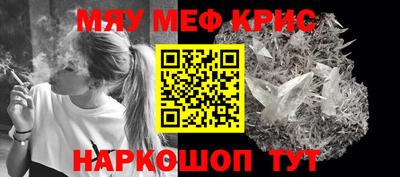 мяу мяу кристалл Бийск