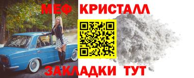 мяу мяу кристалл Бийск