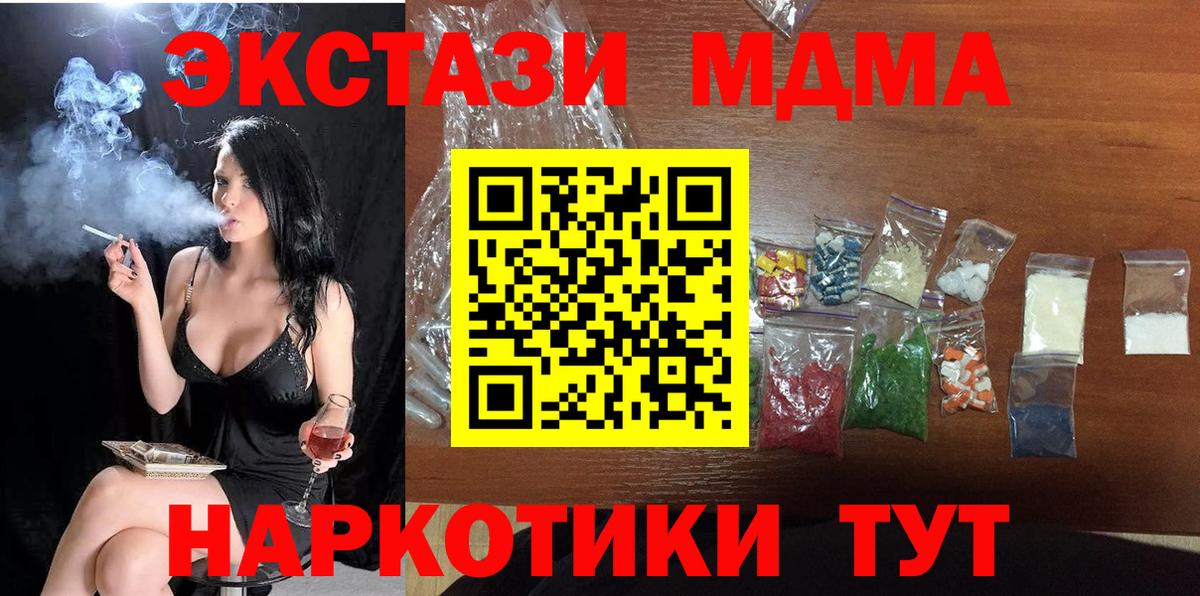 МДМА кристаллы  МДМА Molly  Камышин  МДМА  Вход с VPN 