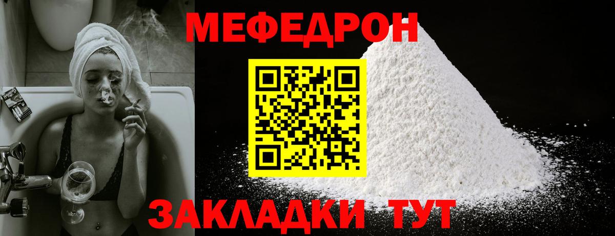 МЕФ  МЯУ-МЯУ 4 MMC  Вход с VPN  Меф mephedrone  Камышин 