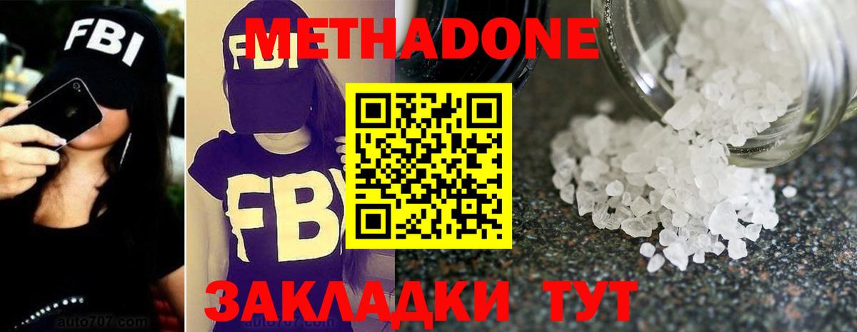 Камышин  МЕТАДОН кристалл  Вход с VPN 